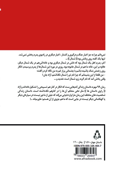 99 مهره ی پراکنده